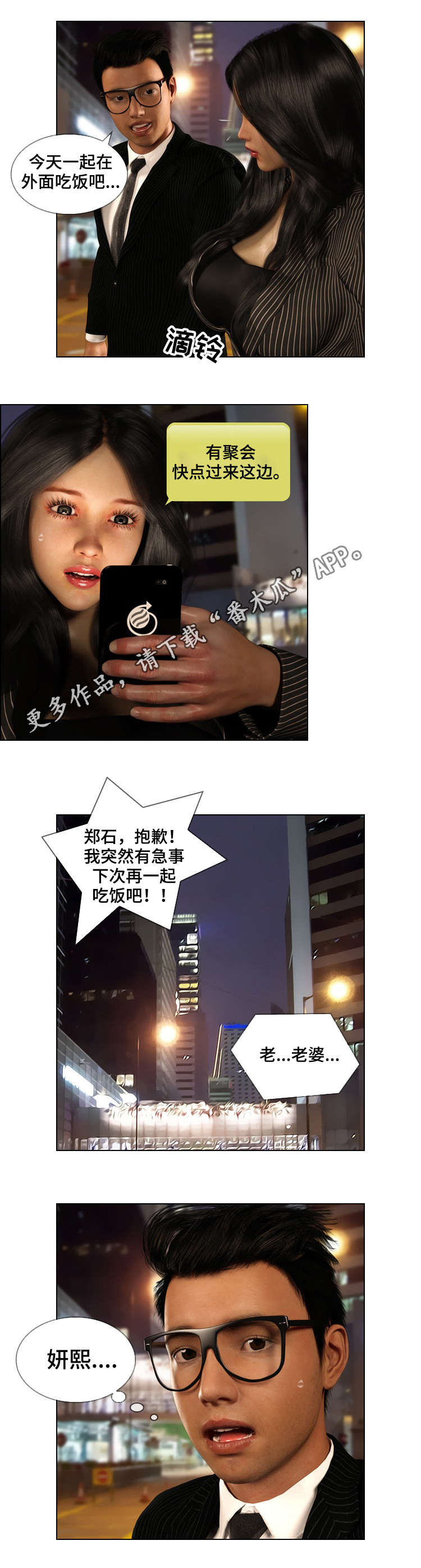 预告谋杀漫画,第27章：跟踪4图