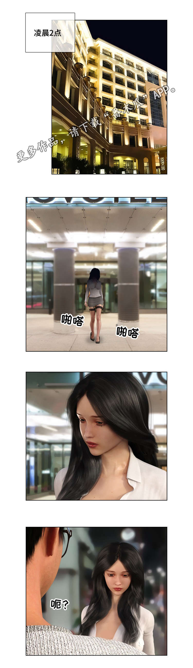 谋杀预告漫画推荐理由漫画,第22章：奴役3图