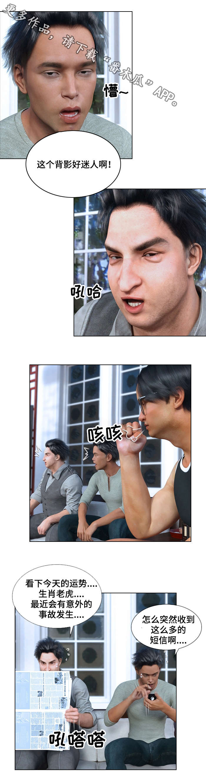 预告谋杀漫画,第5章：意外1图