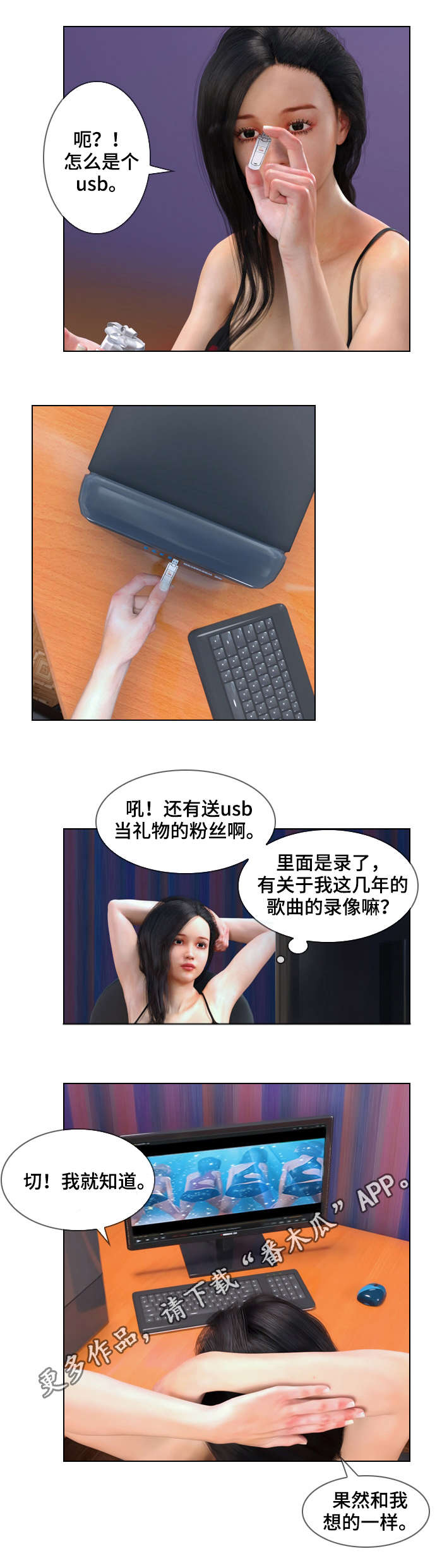 预告谋杀漫画,第15章：礼物4图