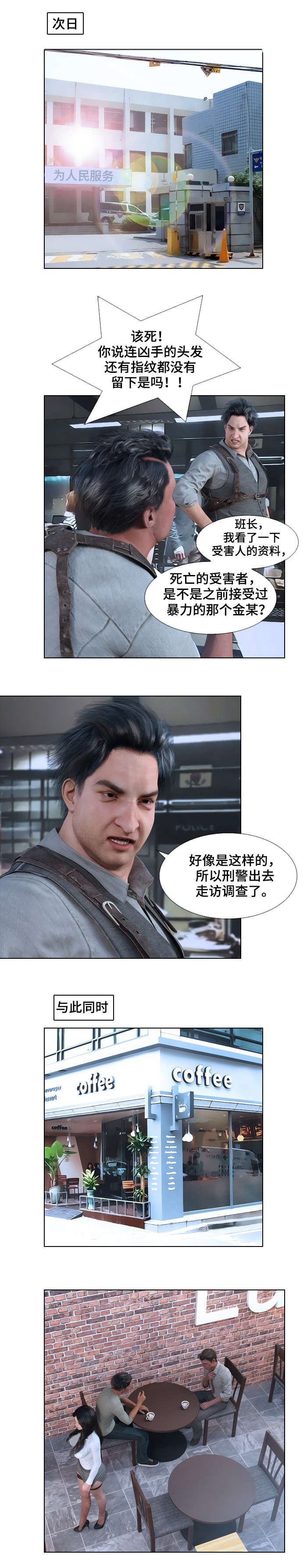 即兴谋杀预告剧情漫画,第1章：杀人案5图