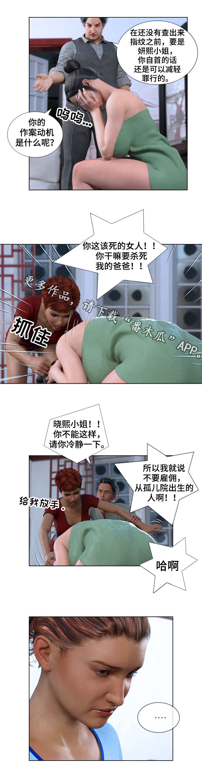 预告视频漫画,第6章：犯人1图