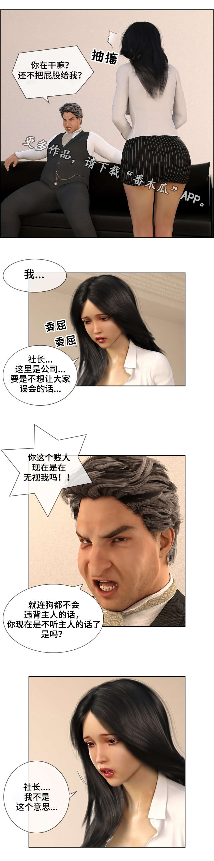 正念谋杀第二季剧情预告漫画,第24章：宣泄3图