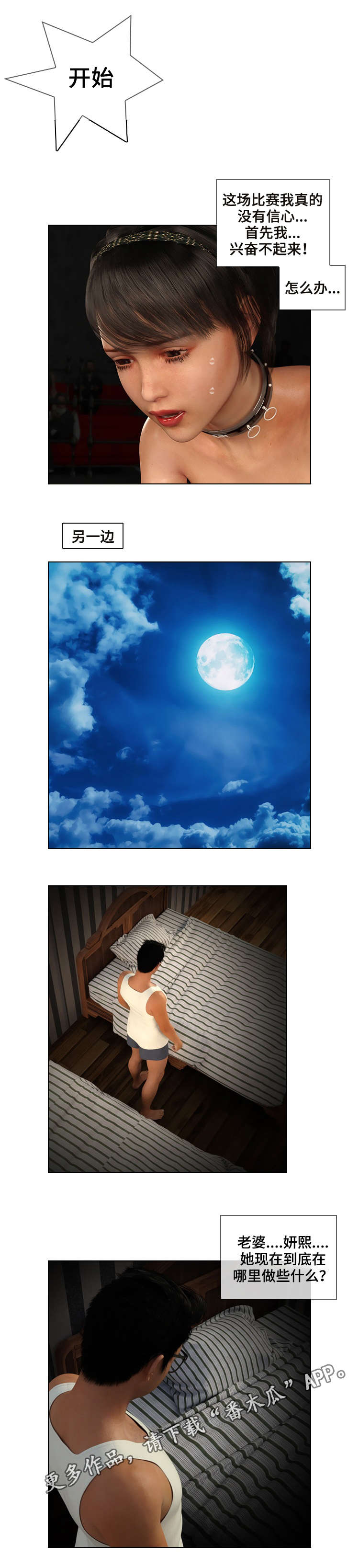 预告谋杀漫画,第25章：游戏3图