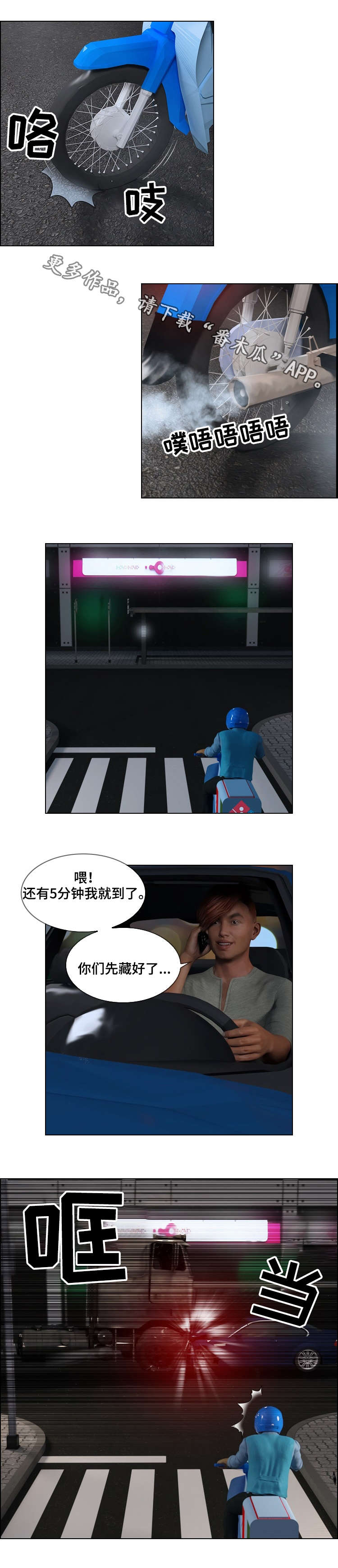 即兴谋杀先导预告看点漫画,第13章：威胁3图