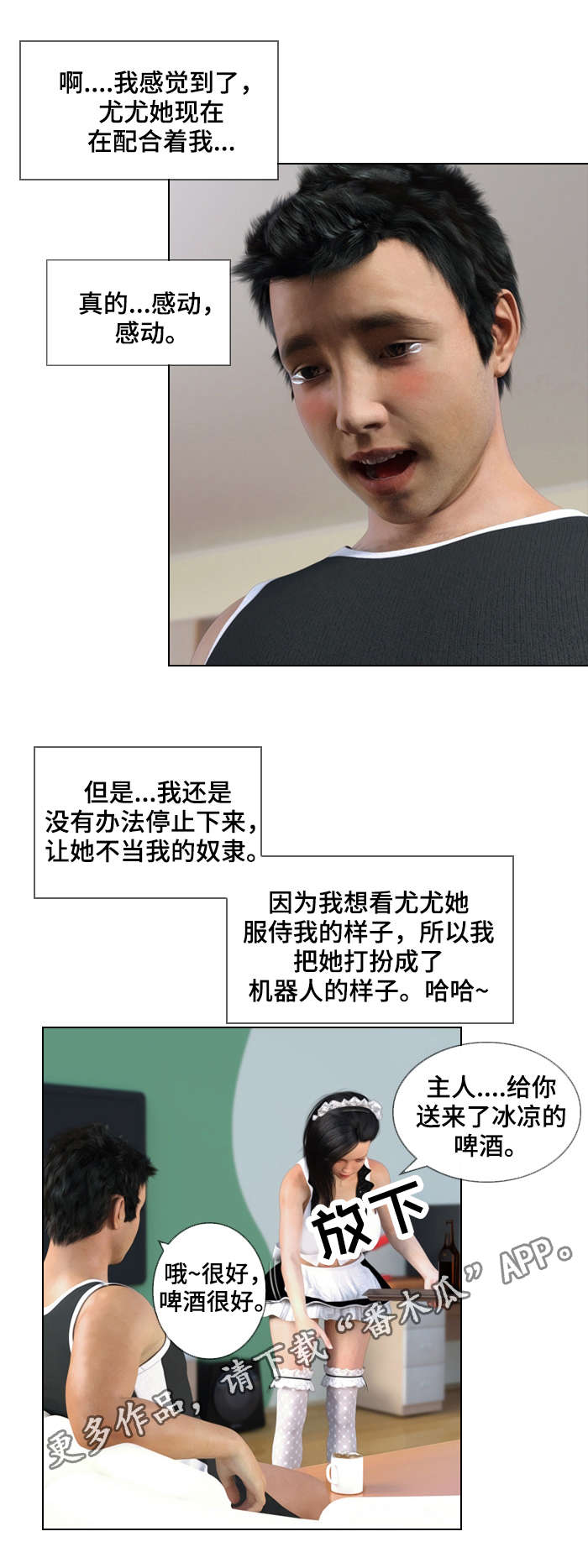 预告谋杀漫画,第18章：转变3图