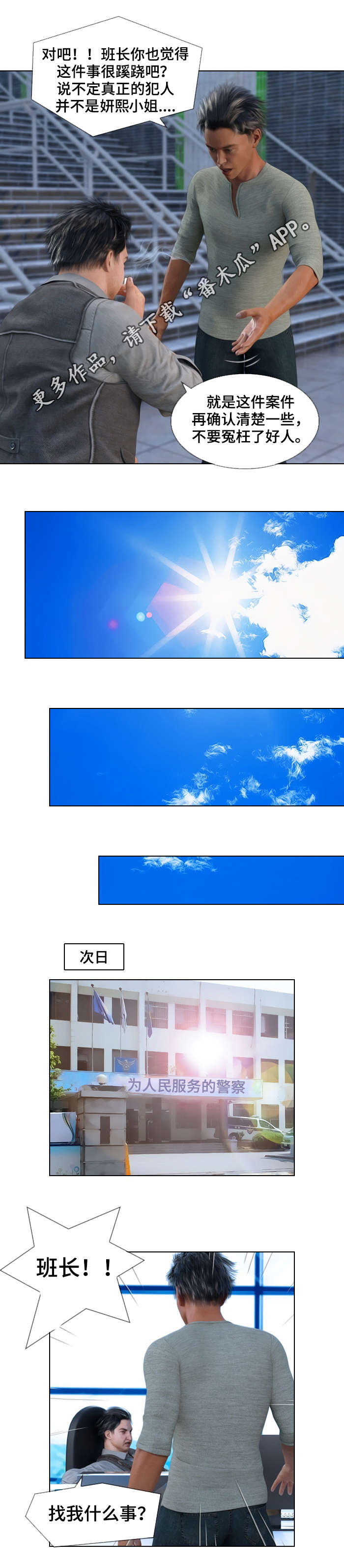 预告谋杀漫画,第9章：蹊跷4图