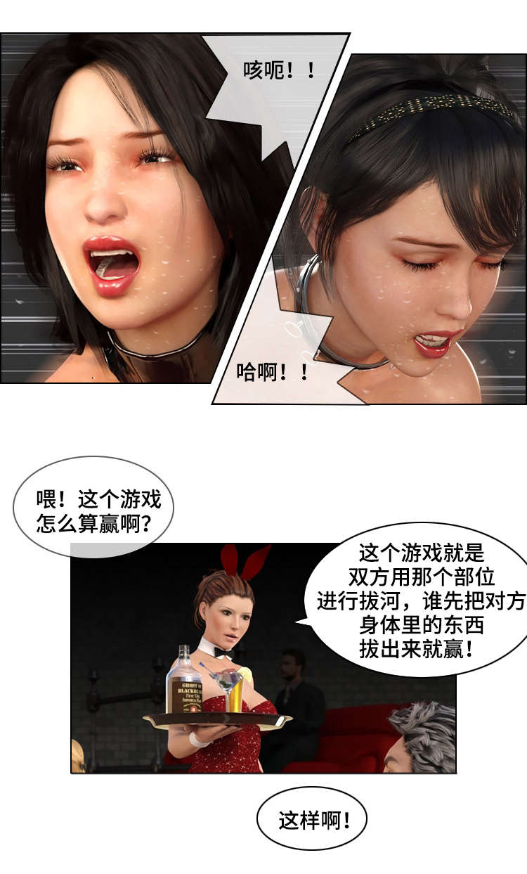 预告谋杀漫画,第25章：游戏2图