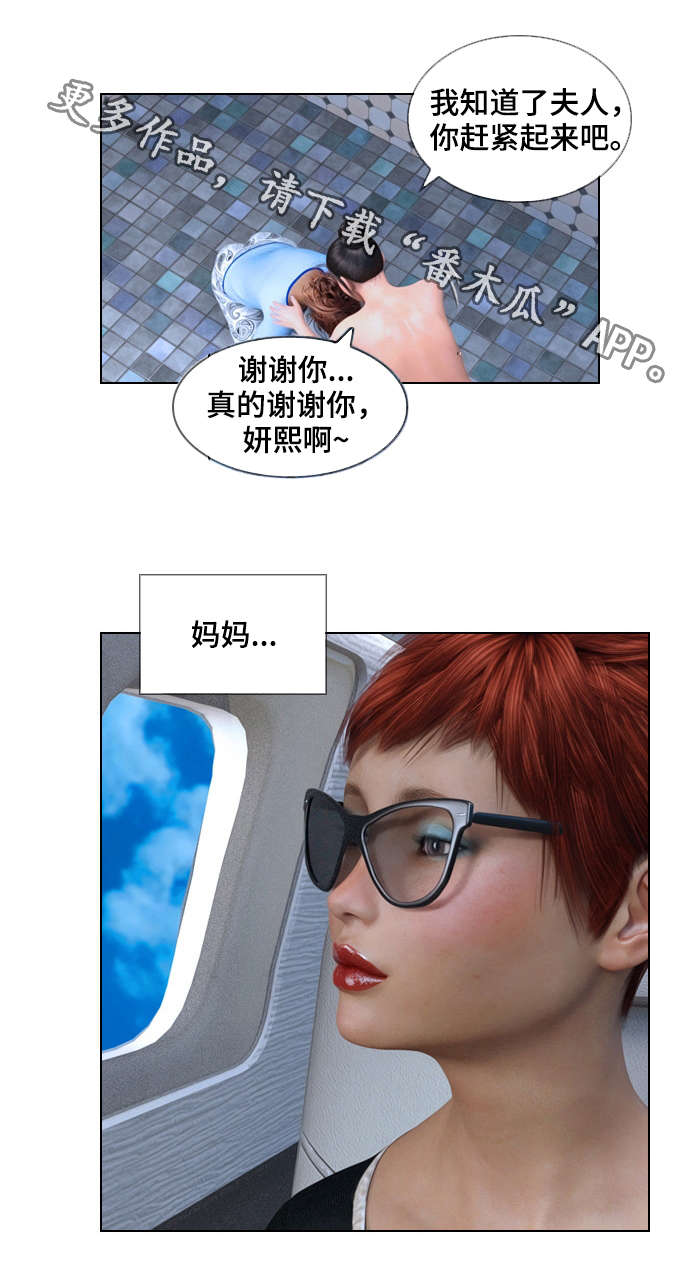 预告片新四军女俘漫画,第11章：清算2图