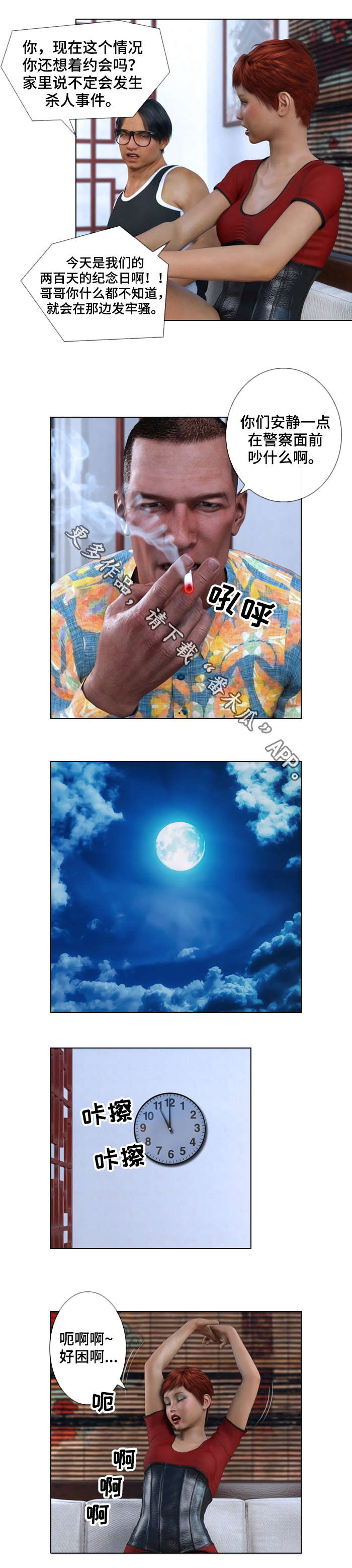 预告谋杀漫画,第4章：警惕4图