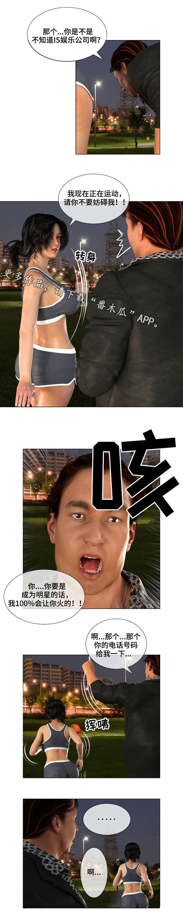 正念谋杀第二季剧情预告漫画,第21章：交往2图