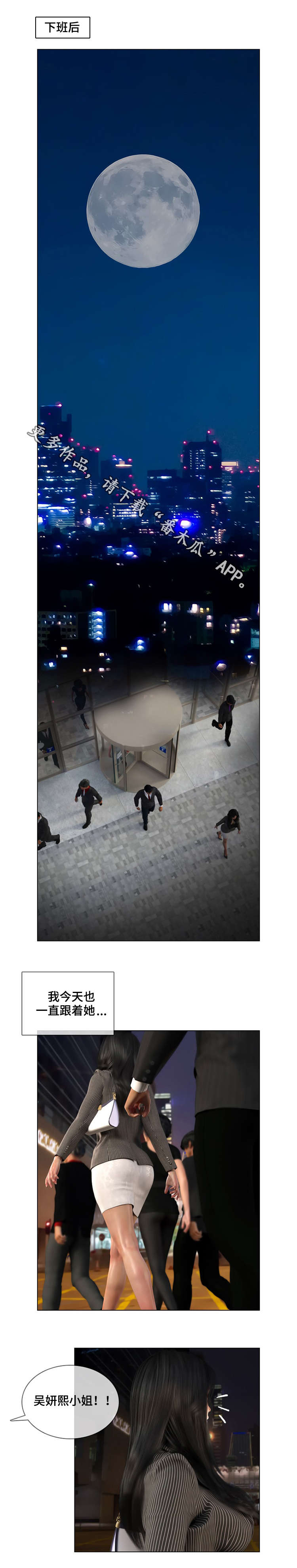 正念谋杀第二季剧情预告漫画,第20章：权力3图