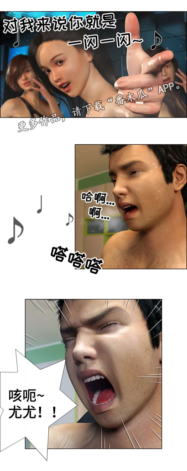 预告谋杀漫画,第12章：偶像3图