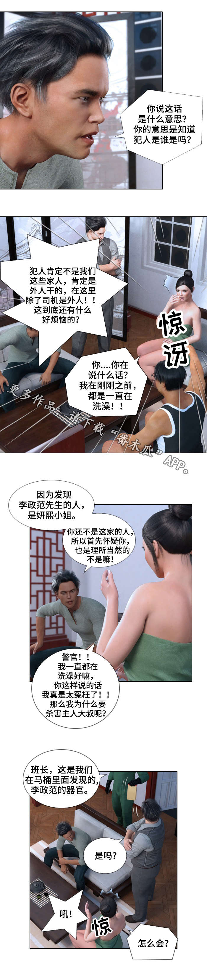 预告视频漫画,第6章：犯人4图