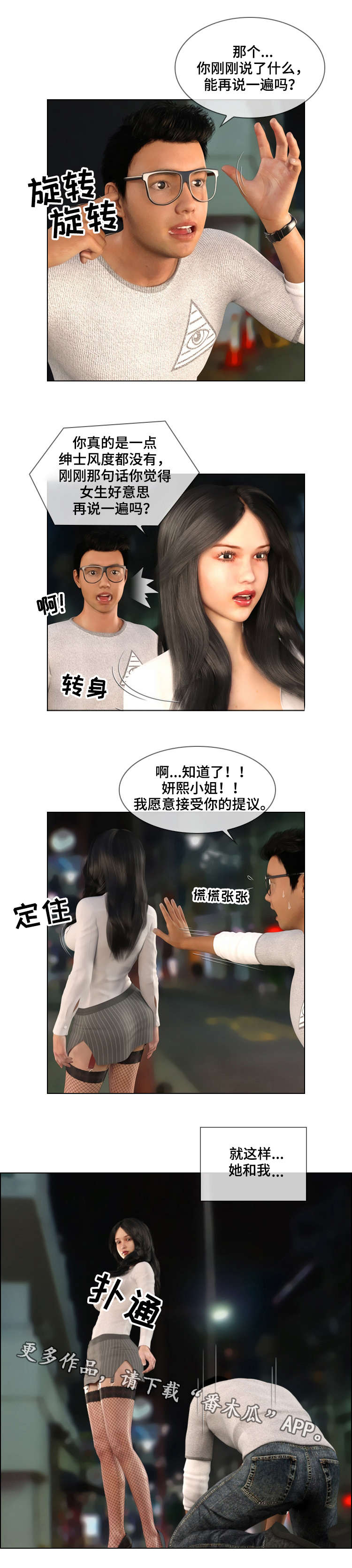 预告谋杀漫画,第23章：新婚2图