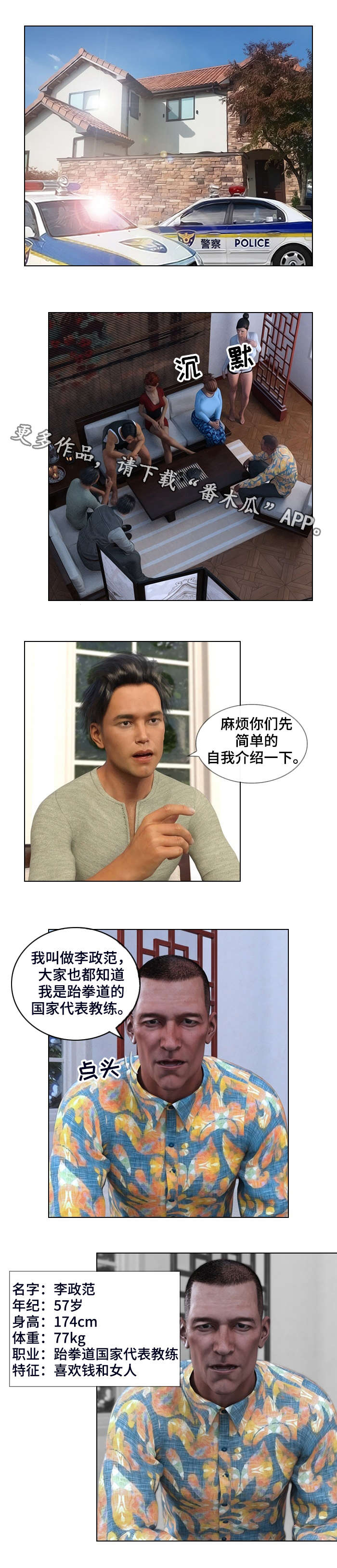 预告谋杀漫画,第4章：警惕1图