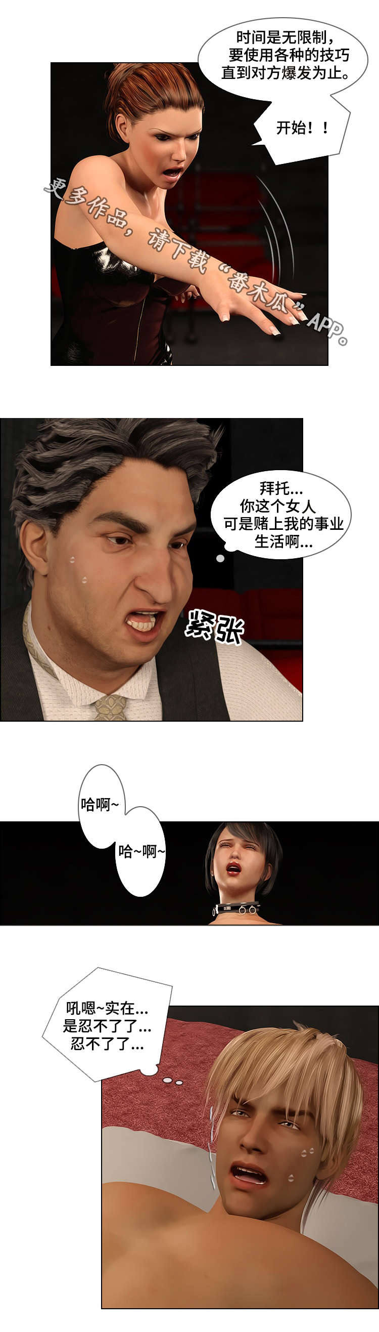 预告谋杀漫画,第26章：疑虑4图