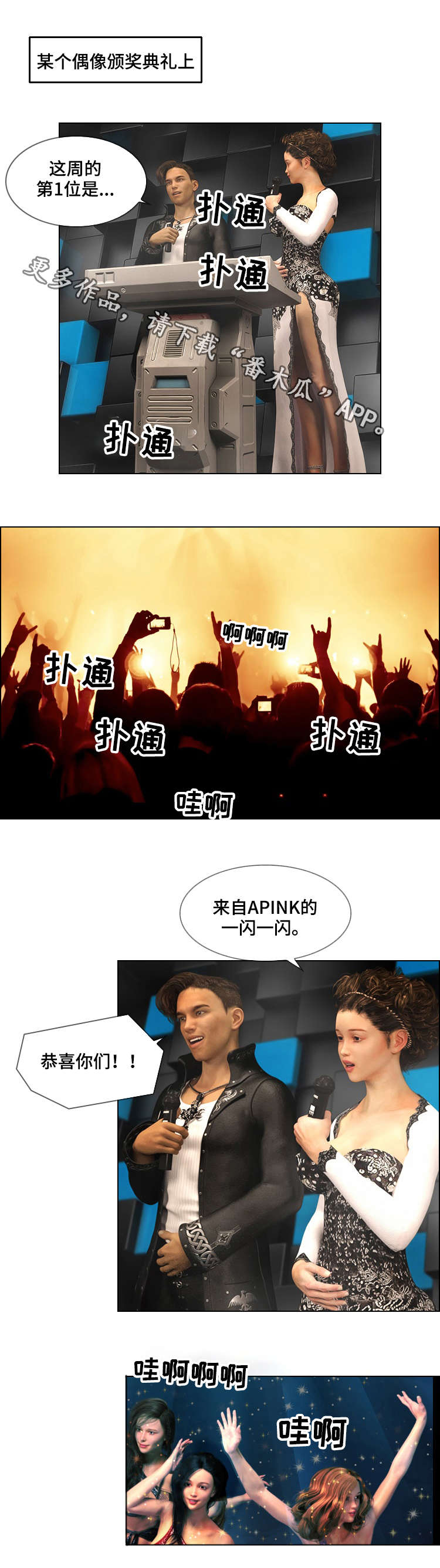 预告谋杀漫画,第12章：偶像1图