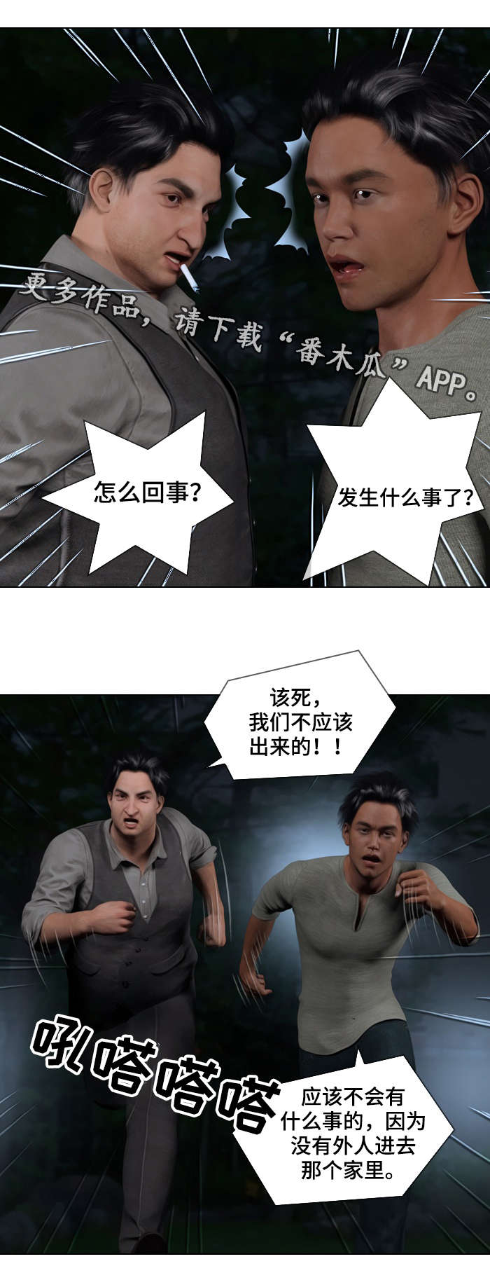 预告谋杀漫画,第5章：意外5图