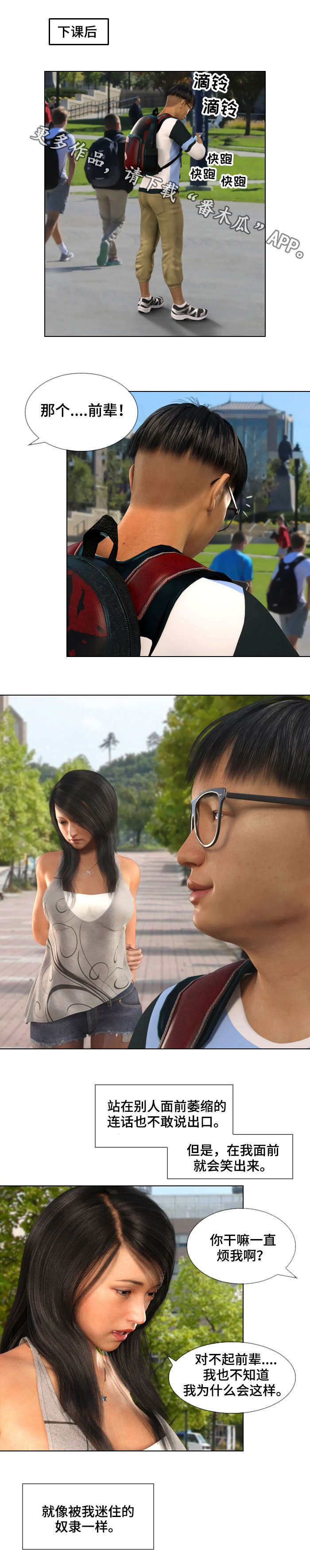 预告谋杀漫画,第30章：迷住5图