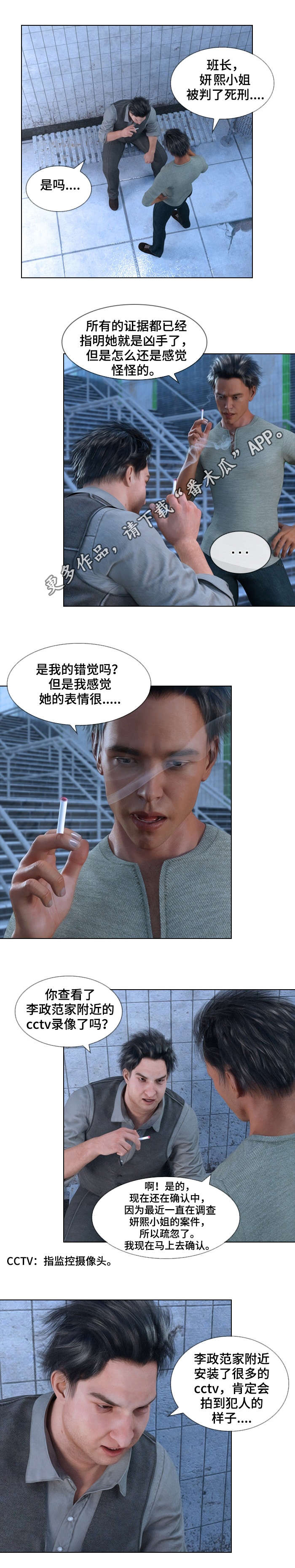 预告谋杀漫画,第9章：蹊跷3图