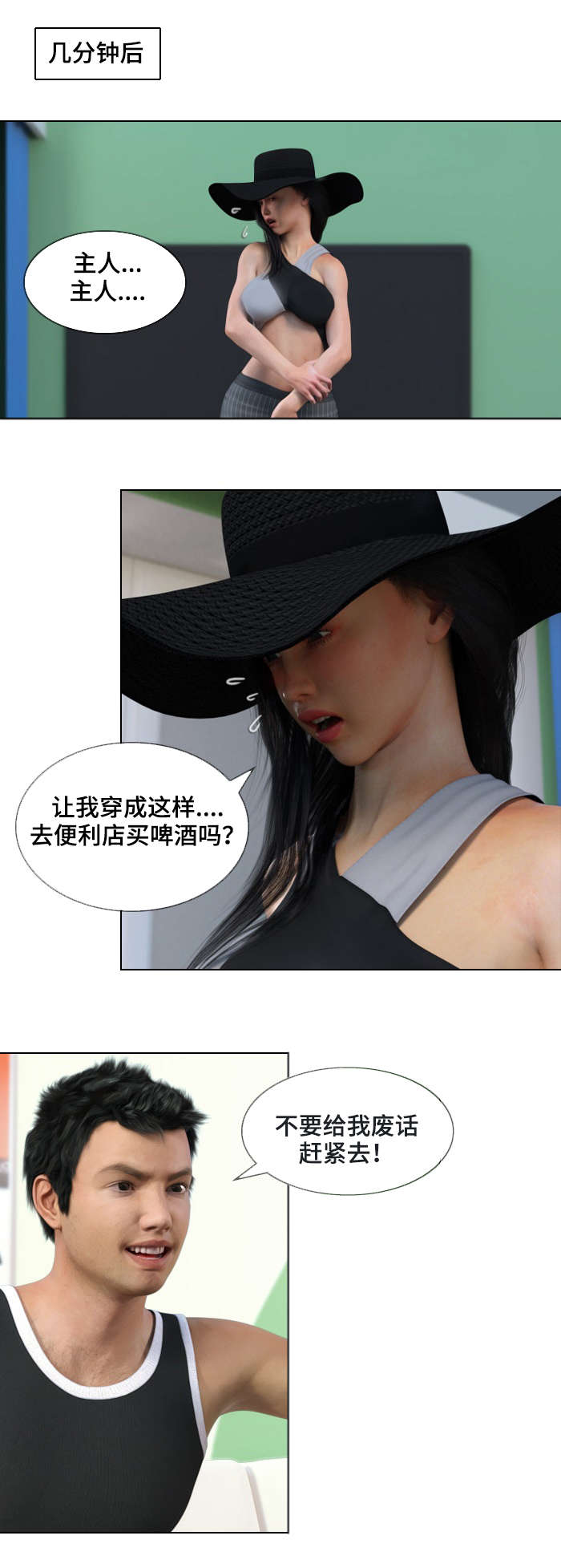 预告谋杀漫画,第19章：记得4图