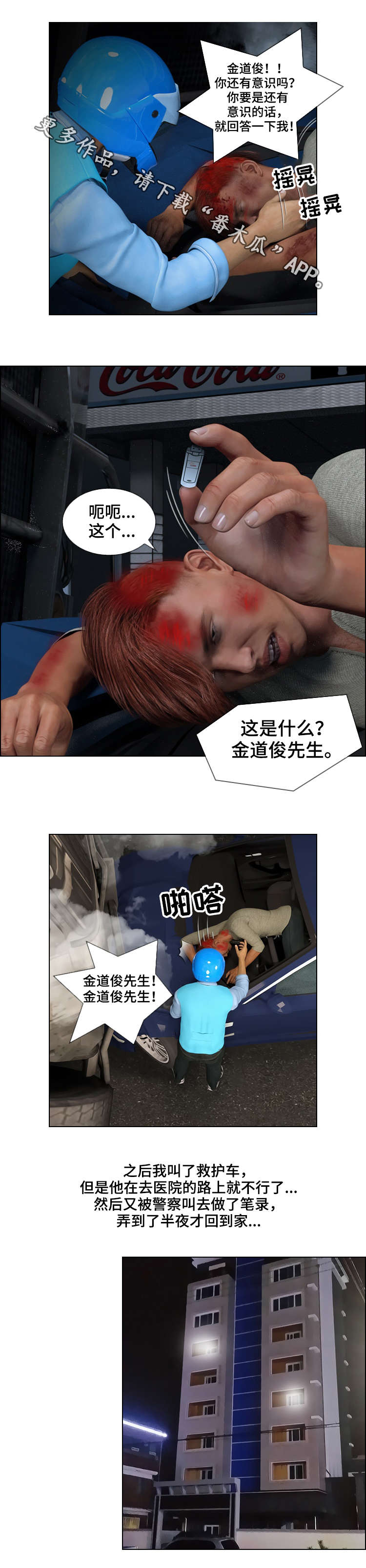 谋杀疑案2预告漫画,第14章：背叛2图