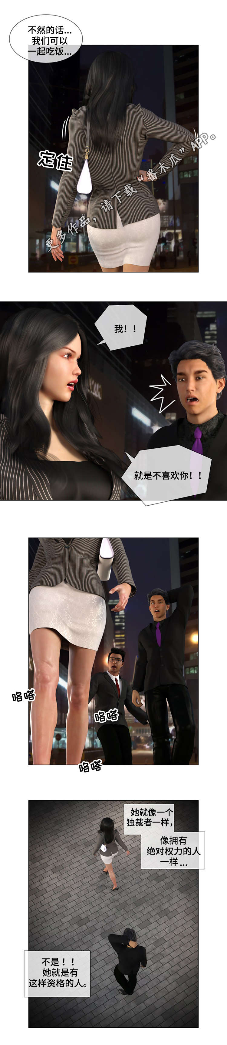 正念谋杀第二季剧情预告漫画,第20章：权力5图