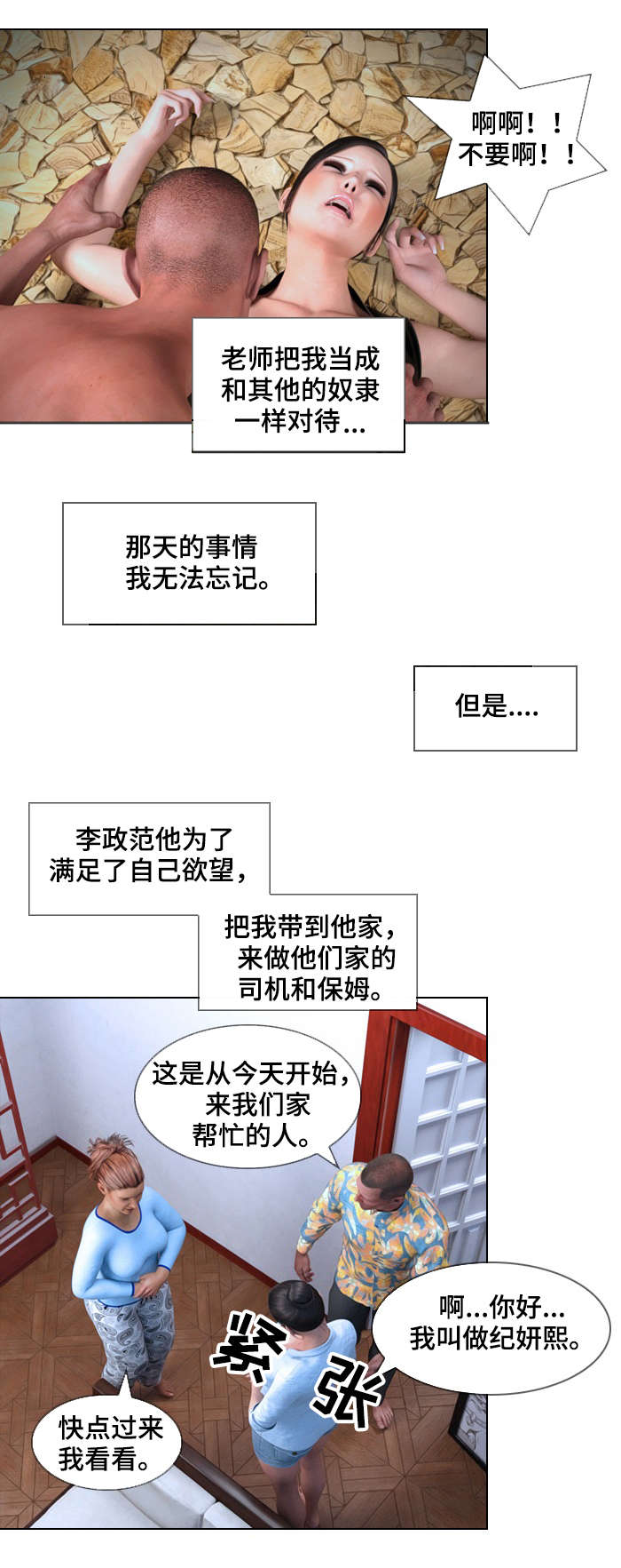 预告谋杀漫画,第8章：对待1图