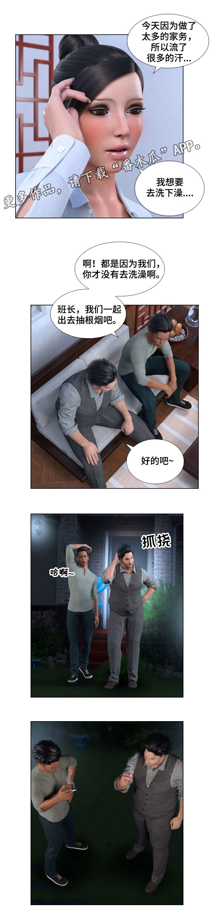 预告谋杀漫画,第5章：意外3图