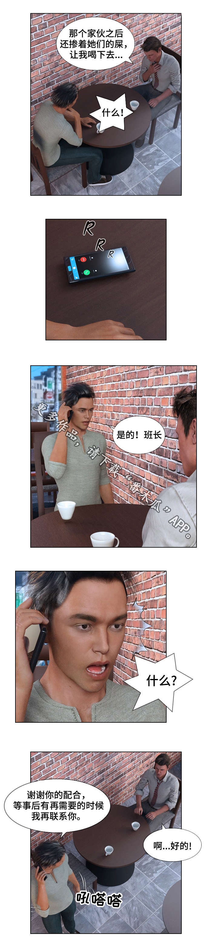 即兴谋杀预告惊悚漫画,第3章：线索2图