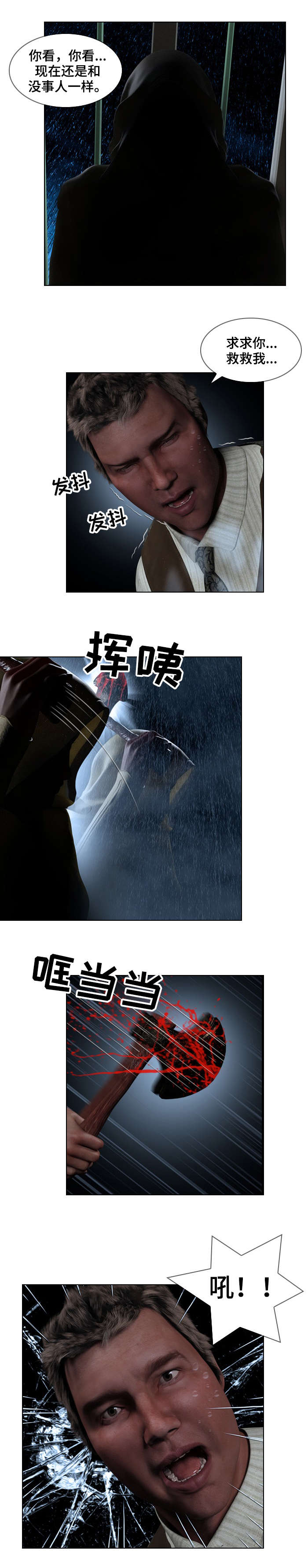 即兴谋杀预告剧情漫画,第1章：杀人案3图