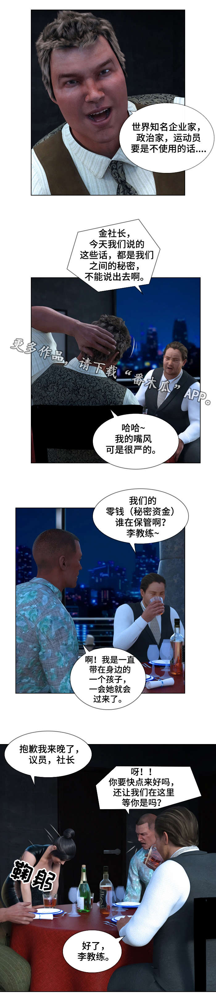 三重谋杀第一阶段预告漫画,第7章：动机4图