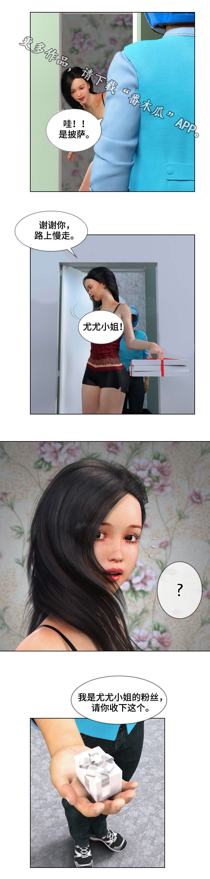 预告谋杀漫画,第15章：礼物2图