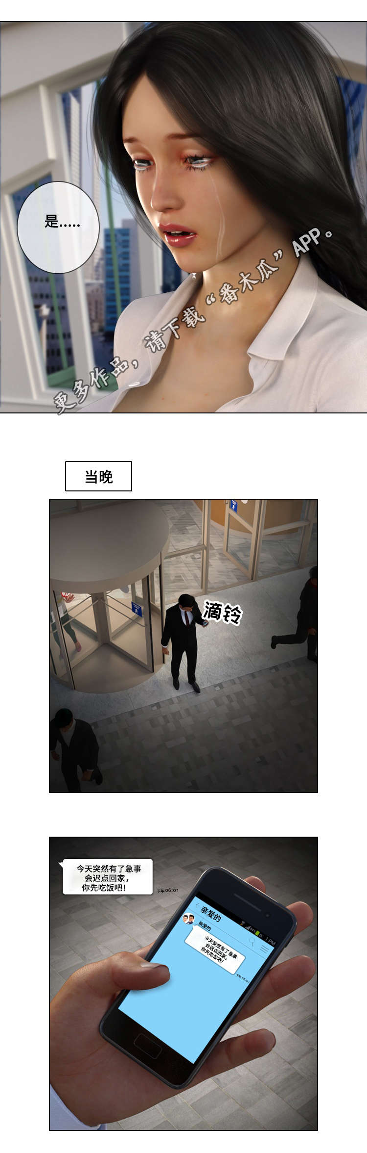 预告谋杀漫画,第24章：宣泄2图