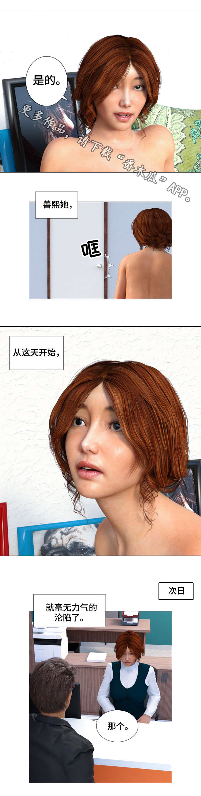 预告谋杀漫画完整版漫画,第34章：沦陷3图