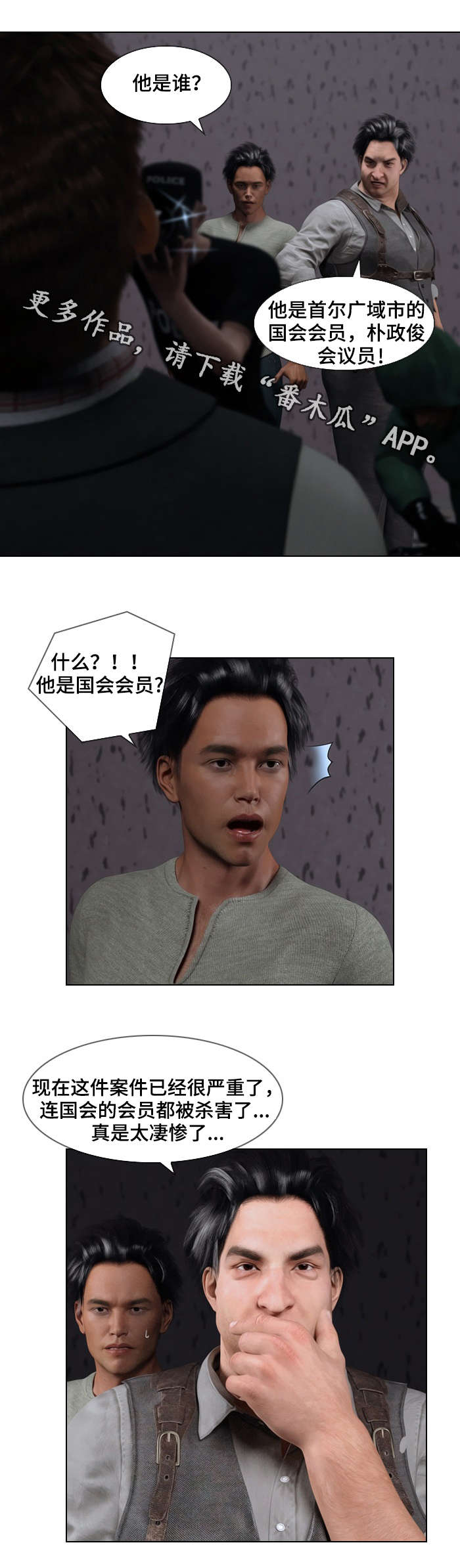 即兴谋杀预告惊悚漫画,第3章：线索4图