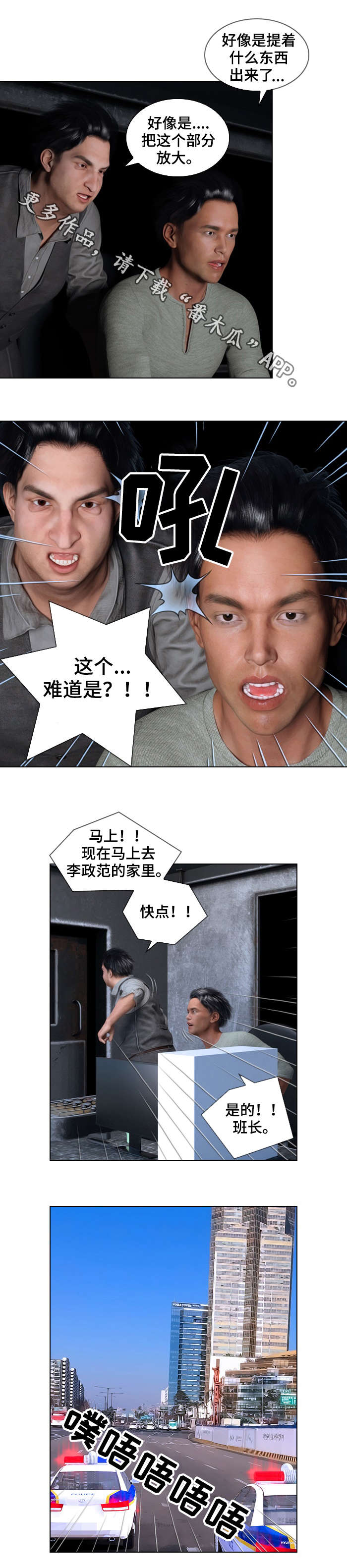 预告谋杀漫画,第9章：蹊跷1图