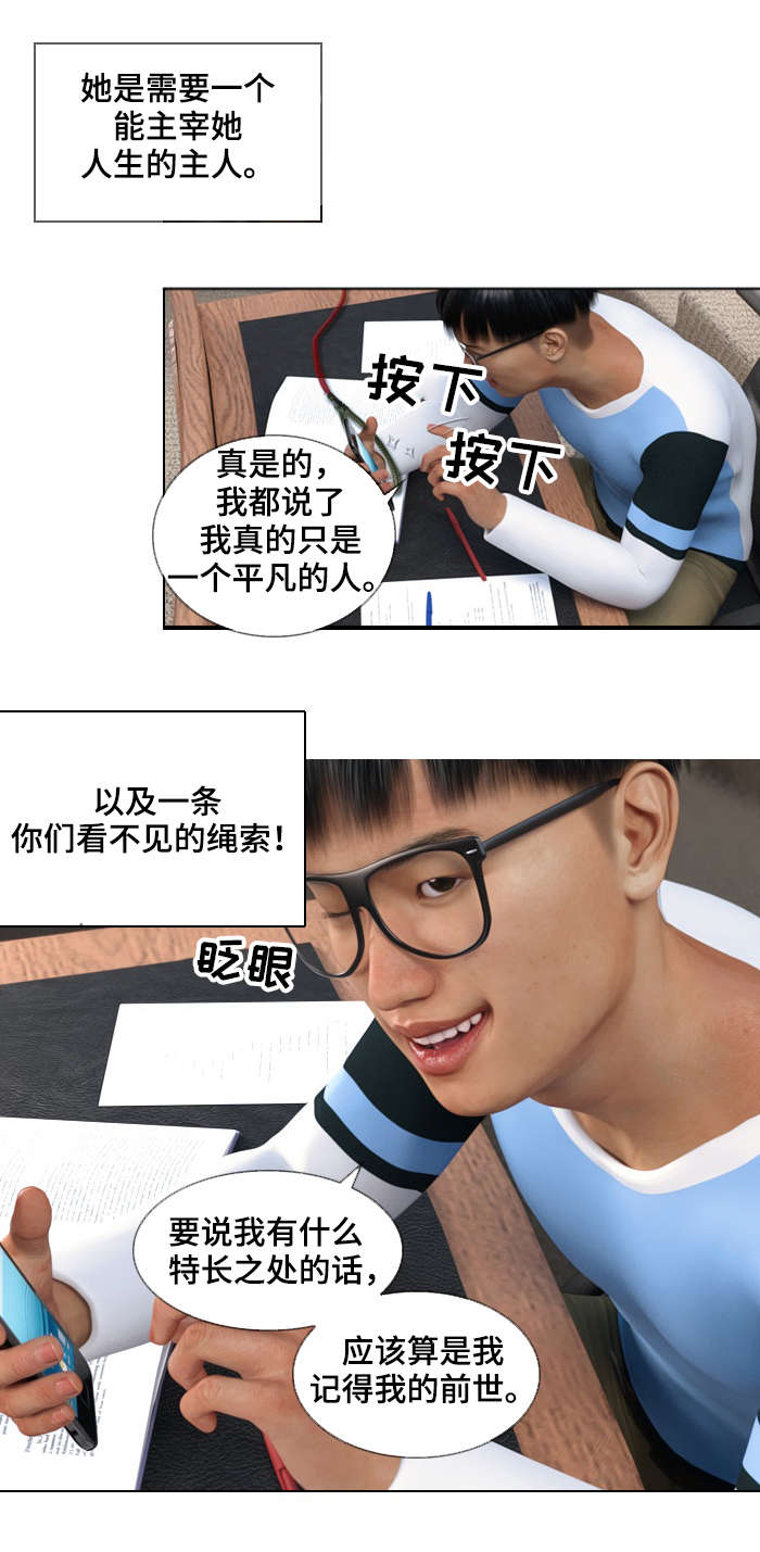 预告谋杀漫画,第30章：迷住4图