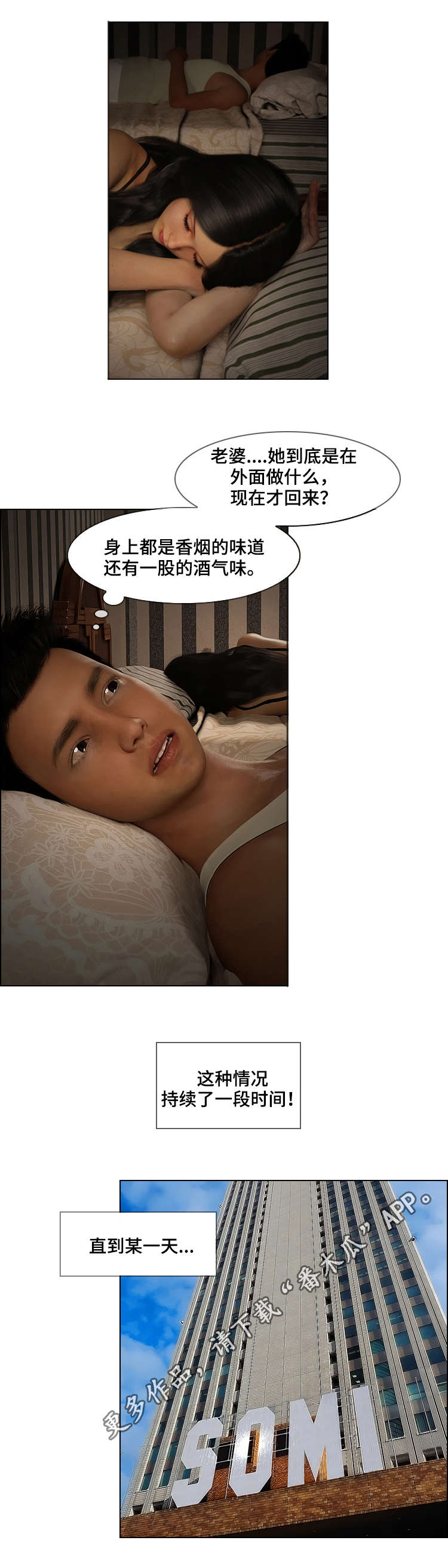 正念谋杀第二季预告漫画,第26章：疑虑2图