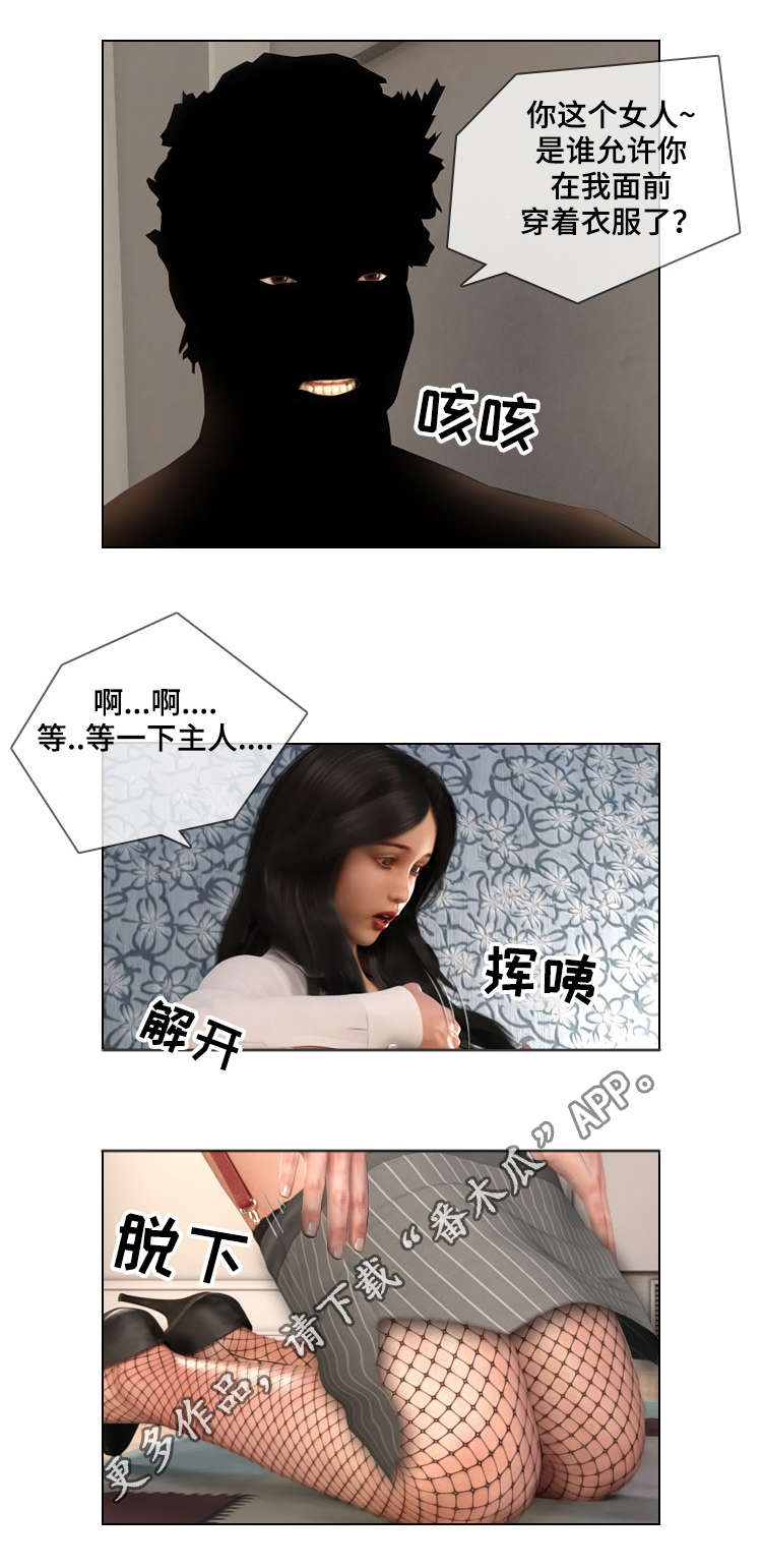 预告谋杀漫画,第22章：奴役4图