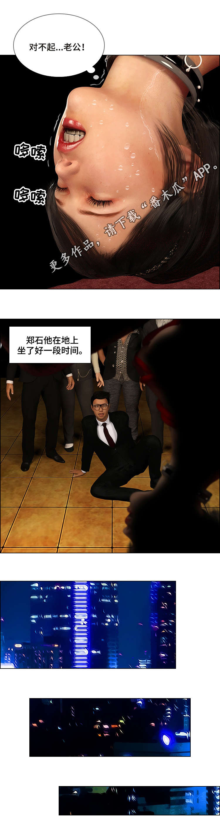 谋杀预告案结局漫画,第28章：拯救1图