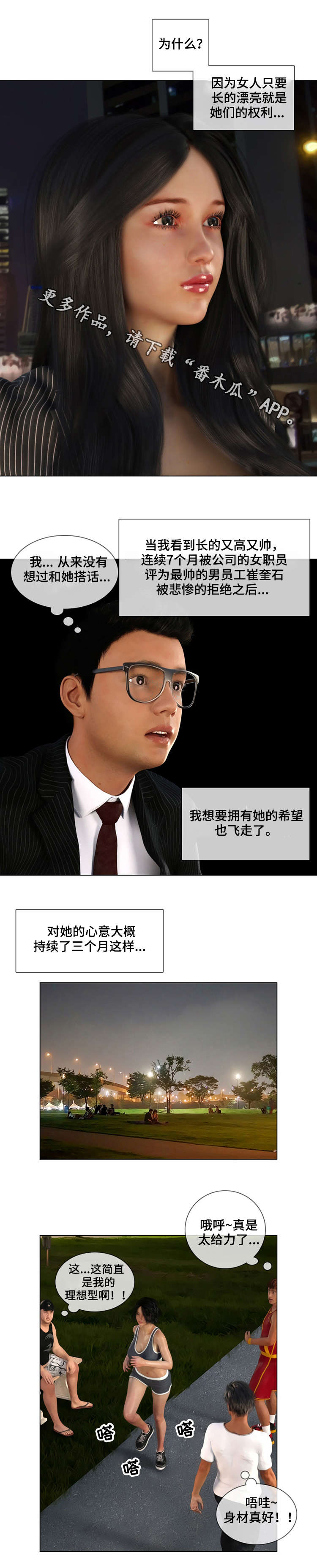 谋杀预告技能漫画,第20章：权力1图