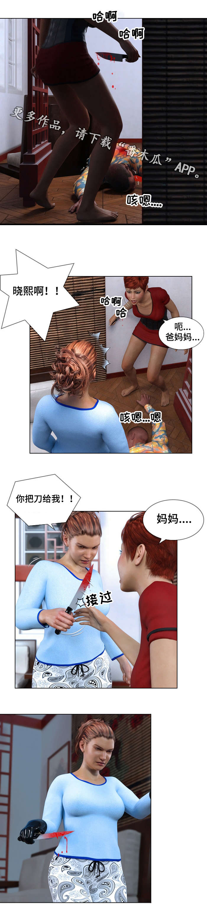 正念谋杀第二季剧情预告漫画,第10章：真相5图