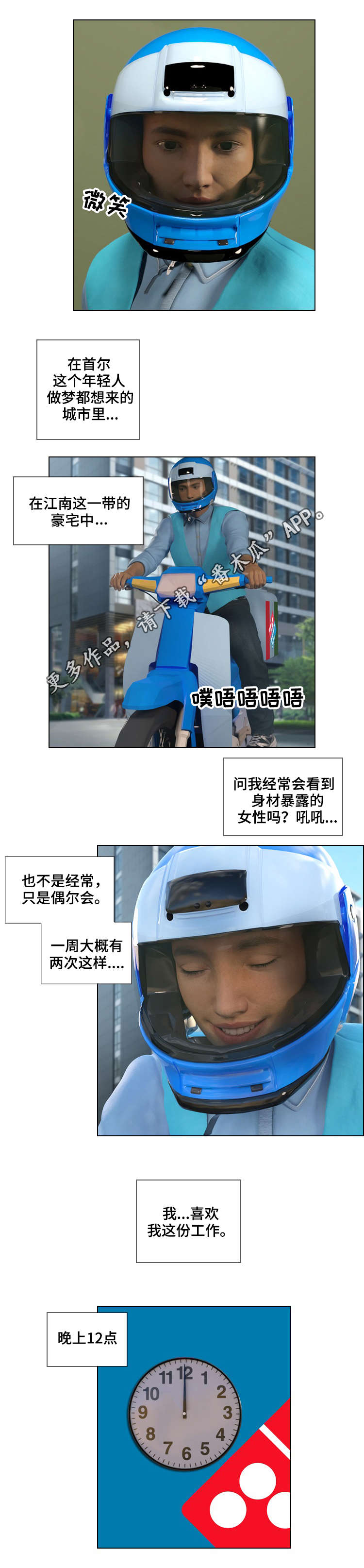 即兴谋杀预告内容介绍漫画,第12章：偶像1图