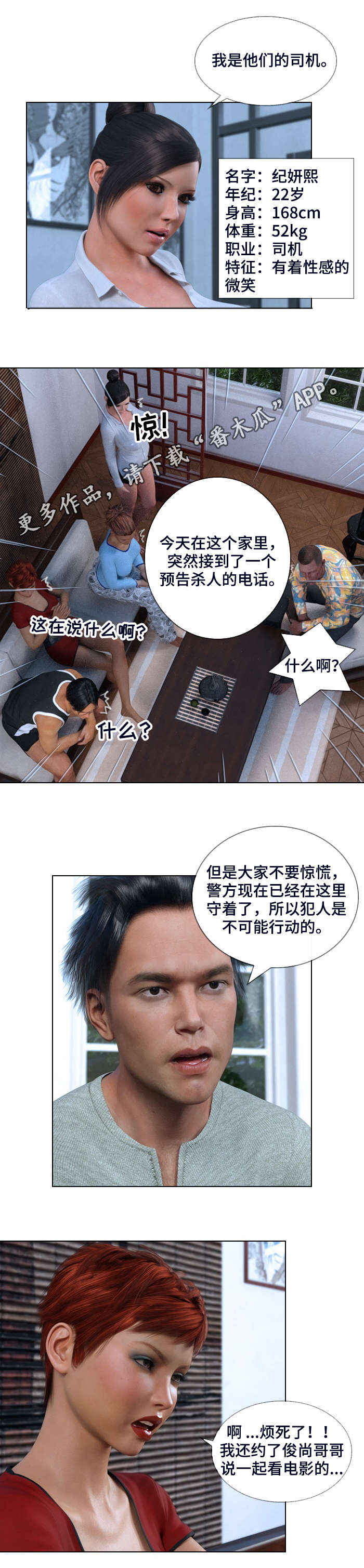 预告谋杀漫画,第4章：警惕3图