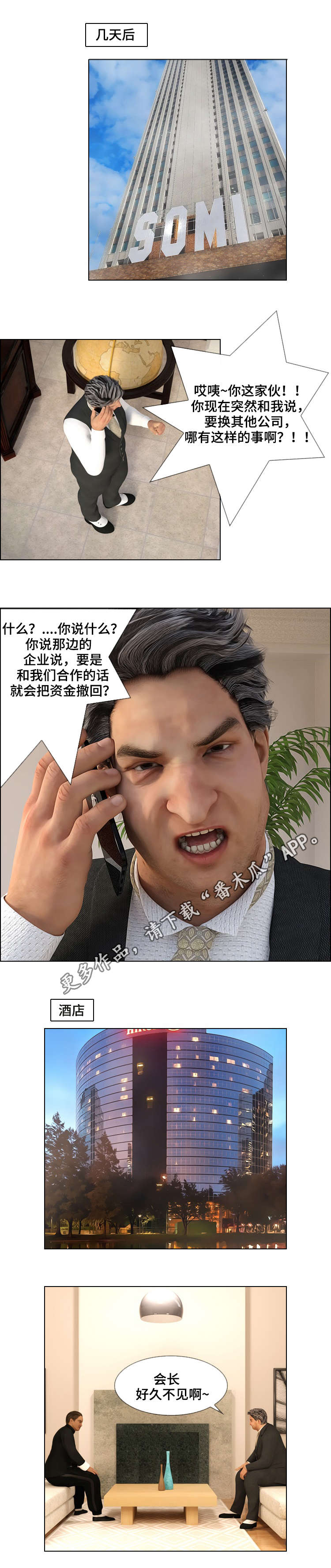 谋杀预告案结局漫画,第28章：拯救5图