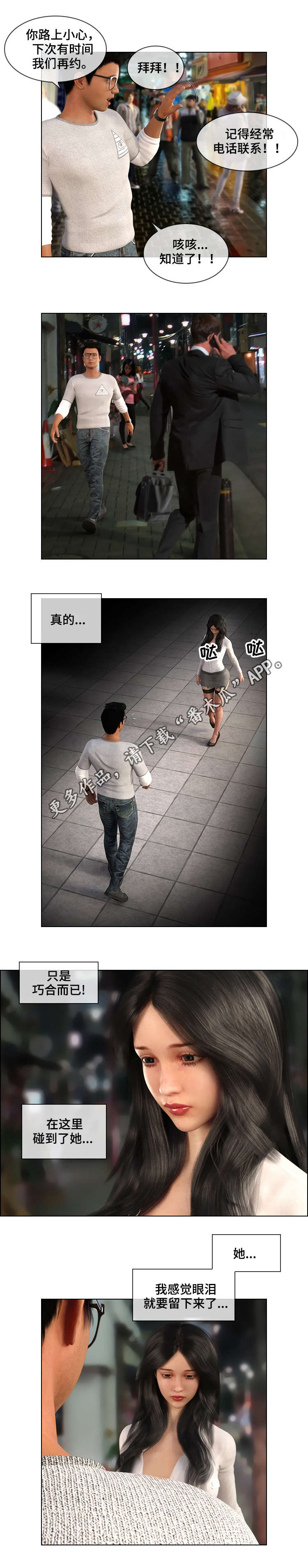 正念谋杀第二季剧情预告漫画,第21章：交往3图