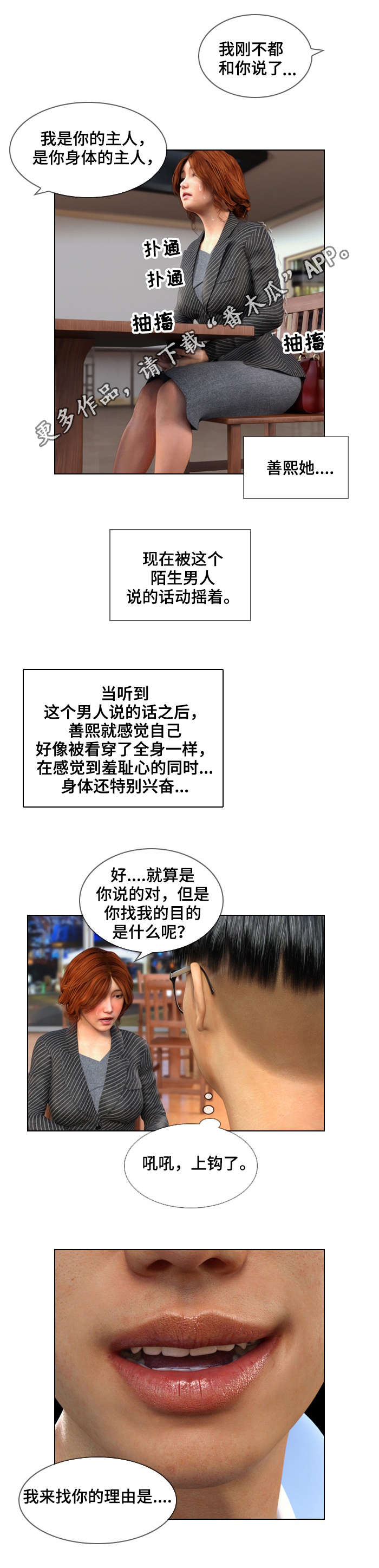 预告谋杀漫画,第32章：理由3图