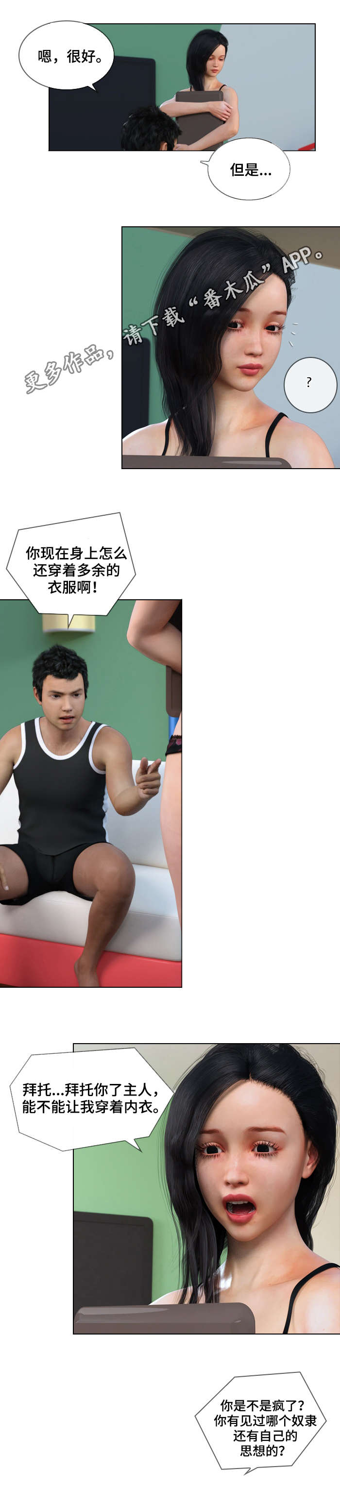 预告谋杀漫画,第17章：服务3图